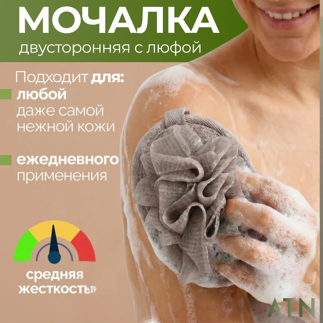 ATN мочалка для тела, универсальное коричневый 1 шт