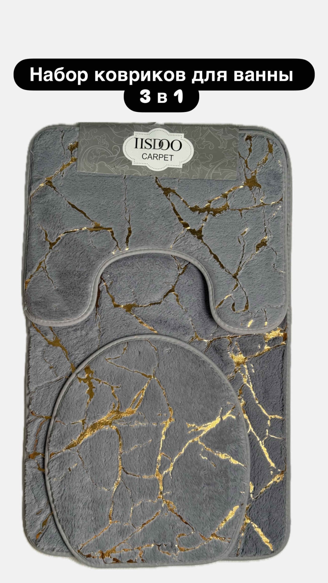 IISDOO комплект ковриков 8070-154 80x50 см, полиэстер