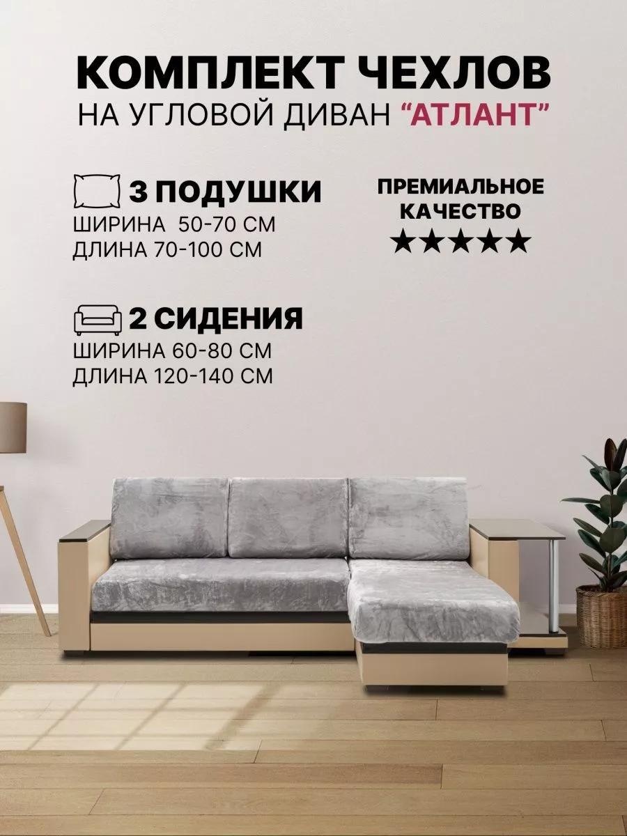 LUCCI дивандек для дивана АТЛТСБР(1)УЮТ серый Чехол на подушку дивана от 70 см. до 100 см. 3 шт.; Чехол на сидение дивана от 120 см. до 140 см. 2 шт.