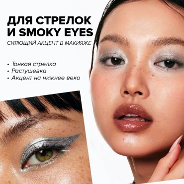 Semily для глаз карандаш тон 03 silver