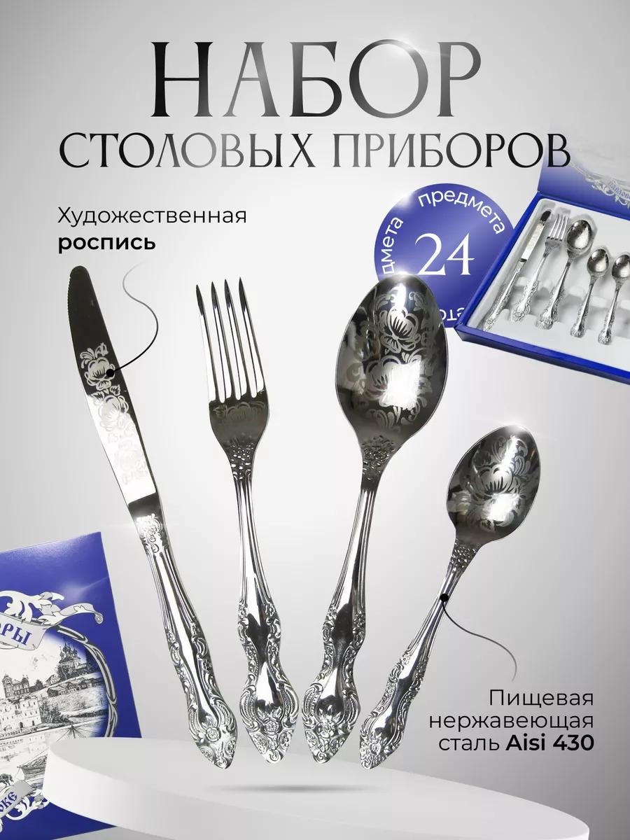 Набор столовых приборов 2, 4, 24 шт, серебристый DF337C6EEF999822