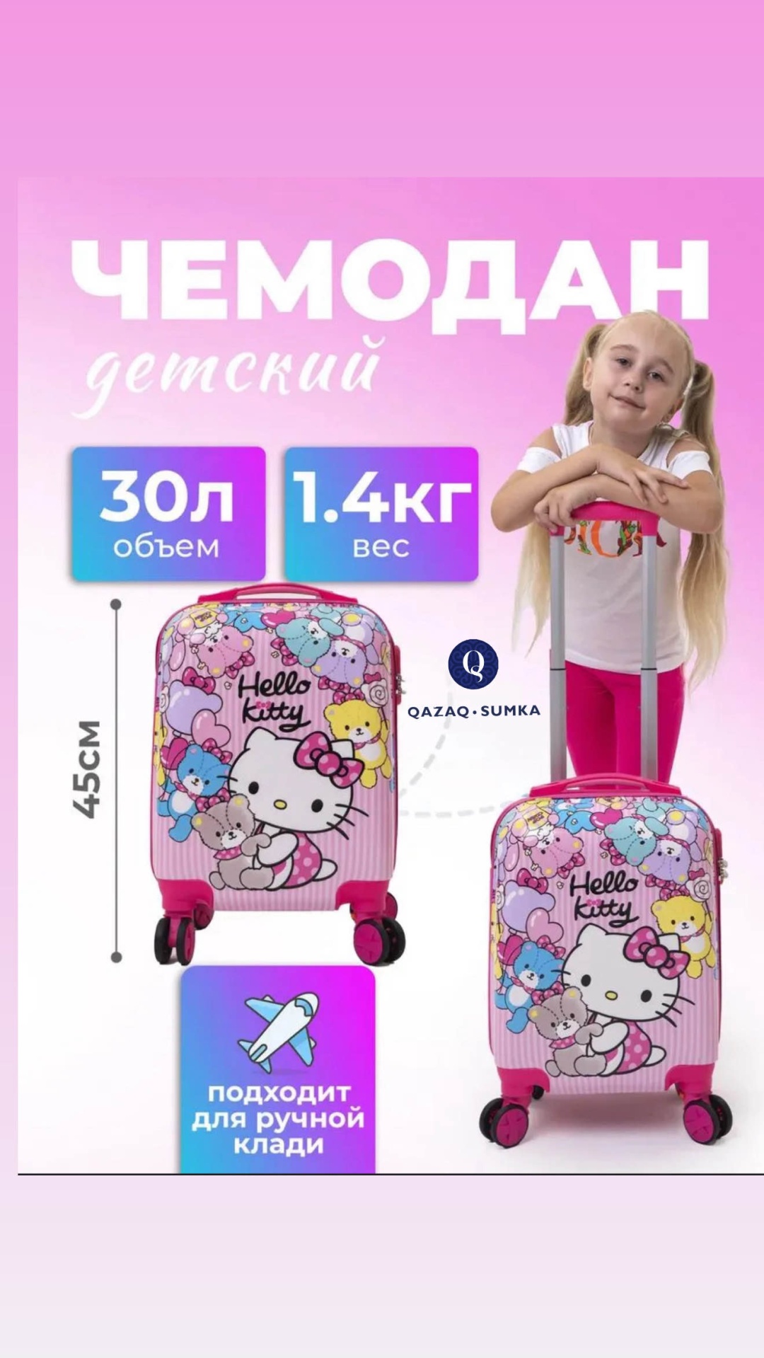 Чемодан QAZAQSUMKA BS&0116-Holly kitty ABS-пластик 30 л розовый