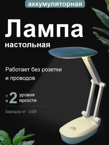 Настольная лампа DL-02 LED, 5 Вт, пластик