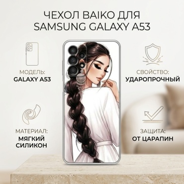 Чехол BAIKO для Samsung Galaxy A53 рисунок
