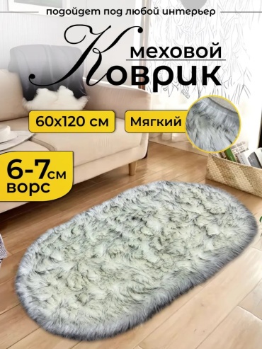 Декоративный коврик RUSKOVER 60x120 см, безворсовый, Китай