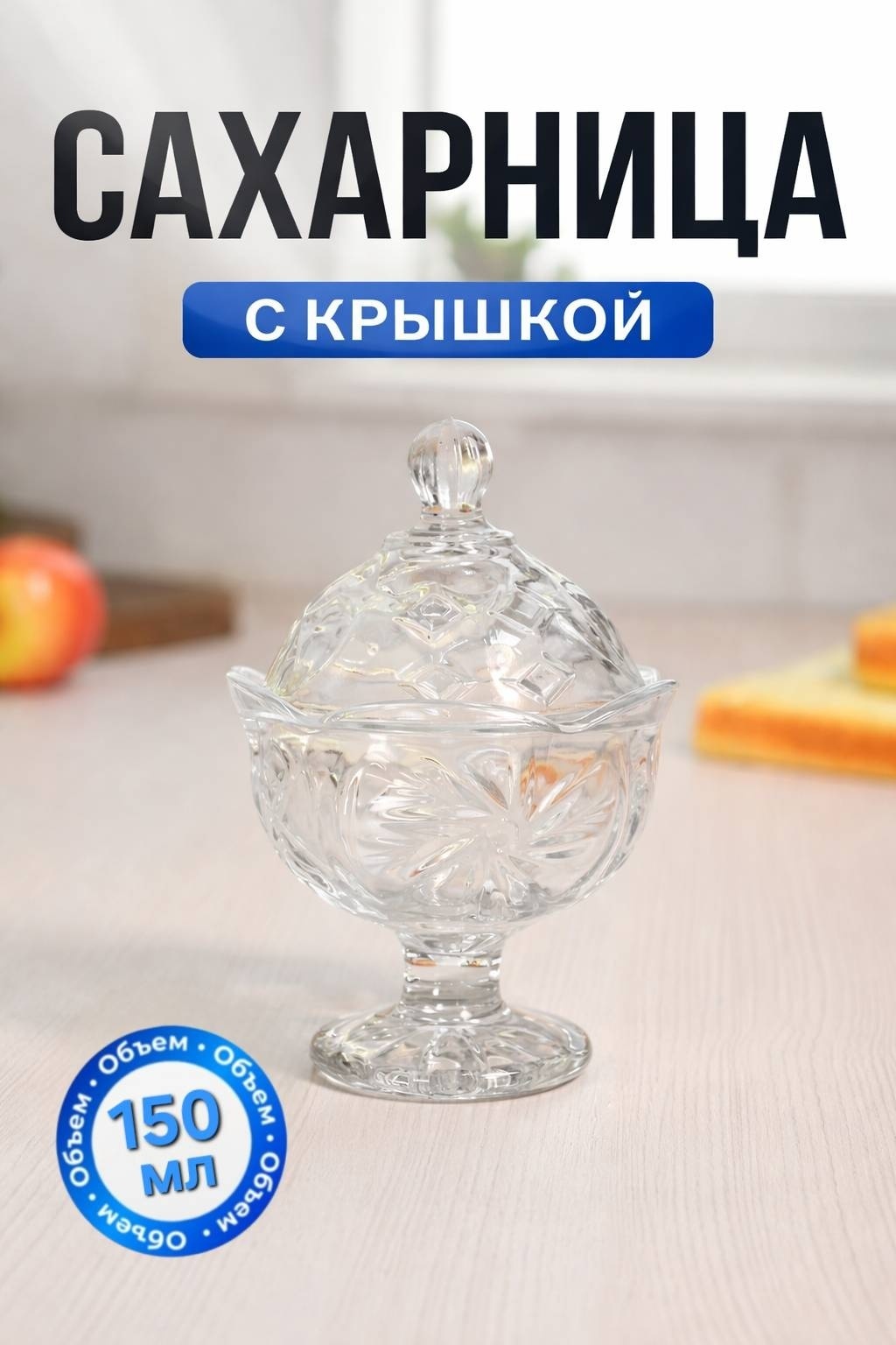 SAGADAT сахарница S-7190 1 шт, стекло