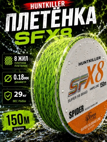HuntKiller плетеная леска 257261905 18 мм зеленый