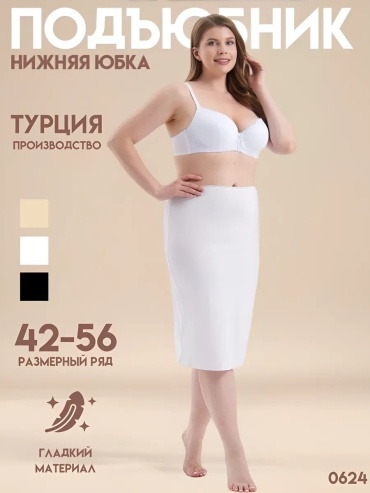 Подъюбник UNDERWEAR FOR YOU белый