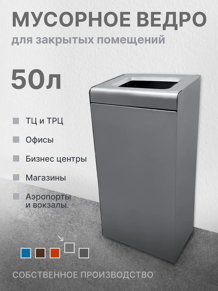 Мусорное ведро с крышкой 435591319 50 л