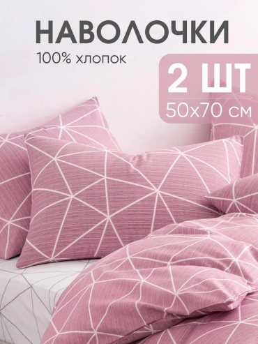 Наволочка Ночь Нежна 28673313ES 50x70 хлопок, 1 шт
