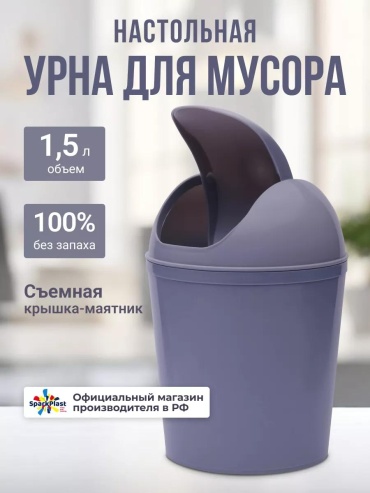Мусорное ведро с крышкой 216428265 1.5 л