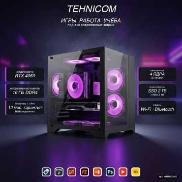 Tehnicom i3-12100F / RTX 4060 8 Гб / 16 Гб / 2000 Гб HDD+SSD 2000 Гб / Win 11 Pro