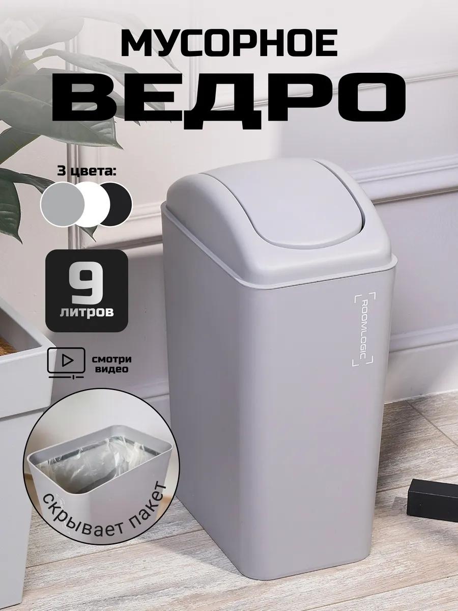 Мусорное ведро 9 л 15.6x15.6x38.5 см, пластик