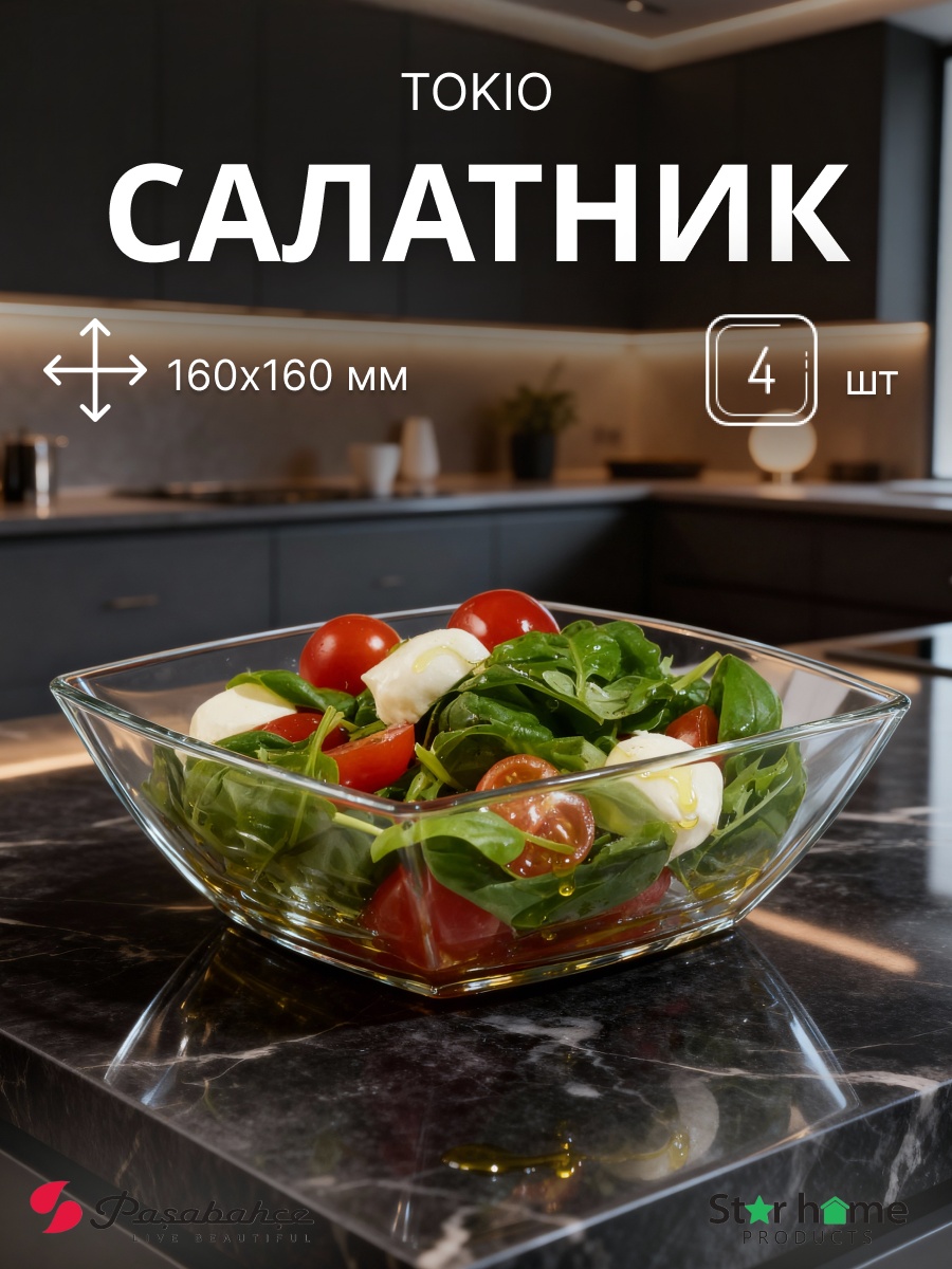 Набор мисок Pasabahce 16х16 см, закаленное стекло, 4 шт