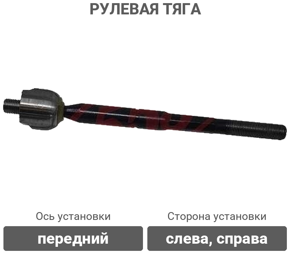 555 рулевая тяга SR2990