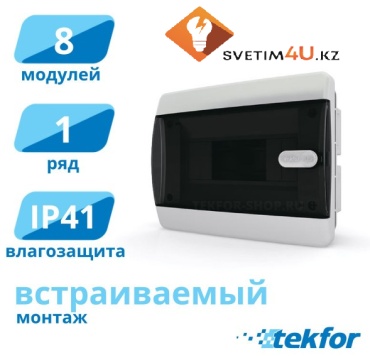 Tekfor щит распределительный встраиваемый CVK 40-08 (8 модулей) IP41 165х215 мм