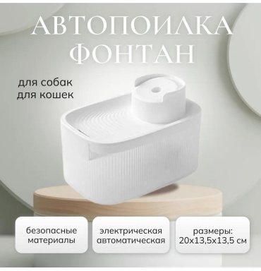 Автопоилка 268731722 200 мл белый