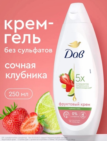 Dove Клубника и лайм крем-гель 250 мл