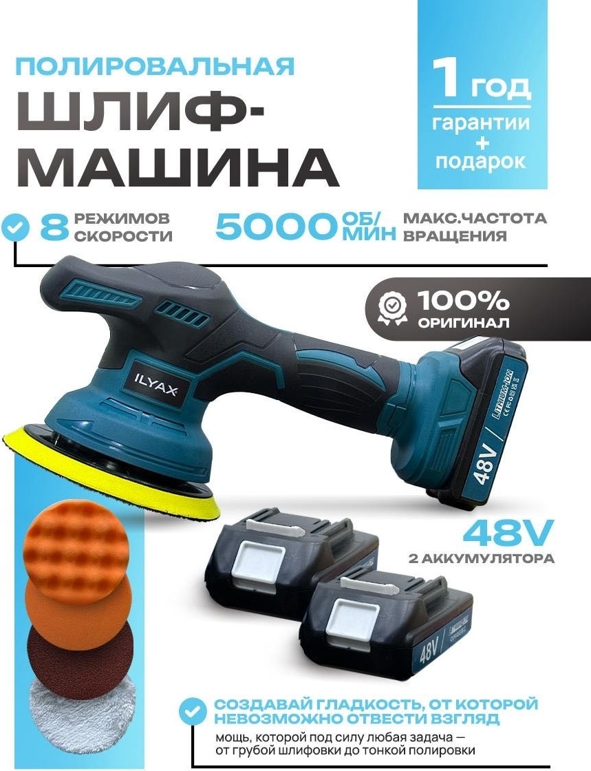 Шлифмашина полировальная ILYAX plrvk/48v