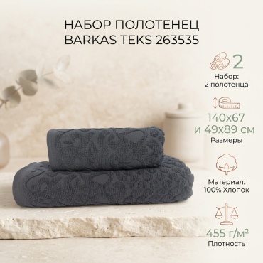 Набор полотенец Barkas Teks 140x70 см, хлопок, махровая ткань, 2 шт,