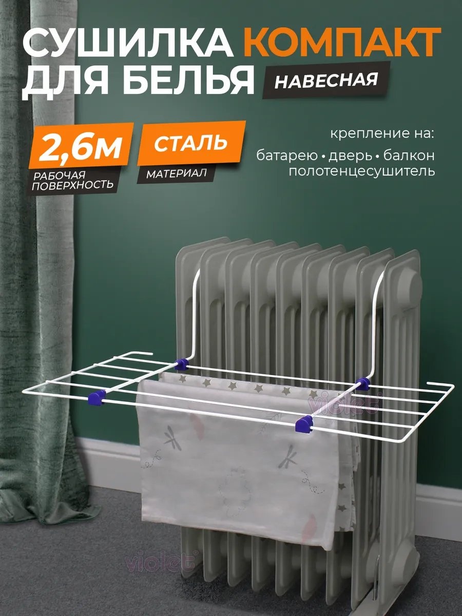 Сушилка навесная 22.5x52x17 см, кол-во уровней: 34, металл