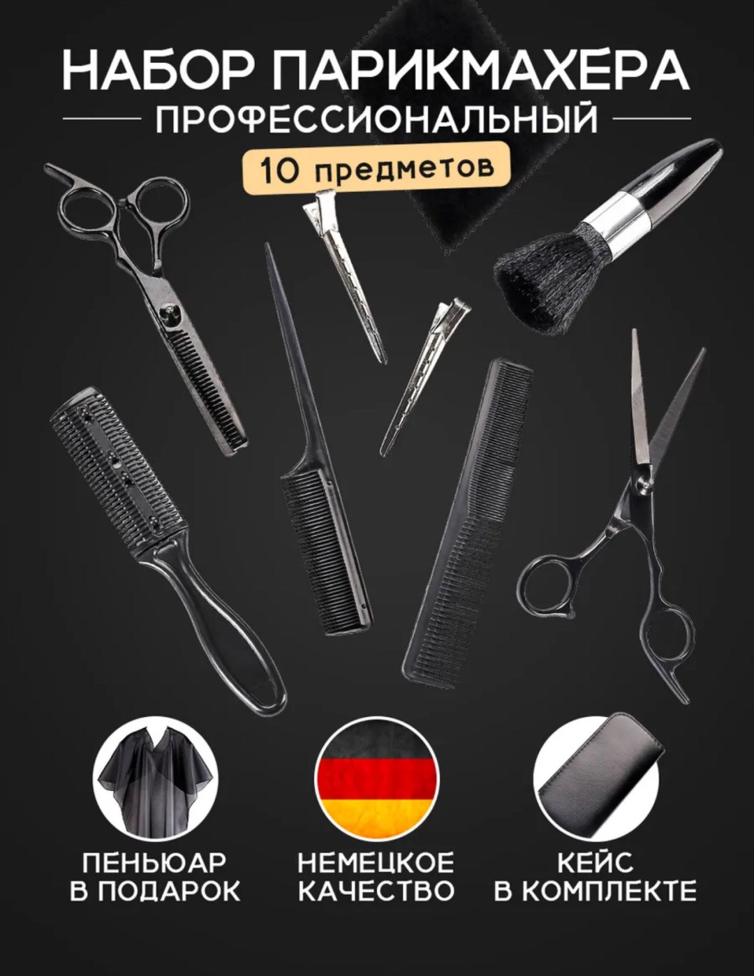 Прямые ножницы, филировочные ножницы длина полотна 6 дюйм 10 шт