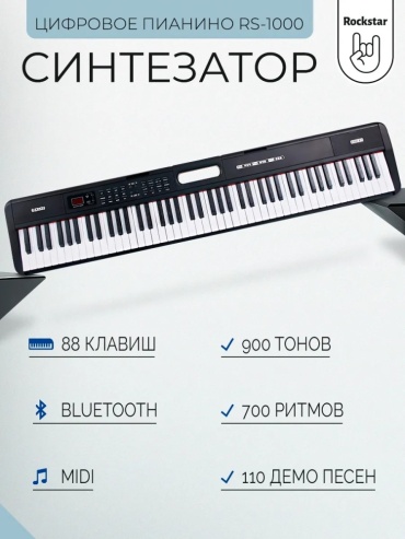 Синтезатор Rockstar RS-9905