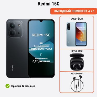 REDMI 15C 4 ГБ/128 ГБ черный + подарок