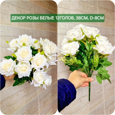 Ветка DECORINT.KZ роза 38 см, 176562415