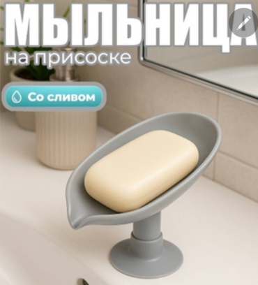 Мыльница Мыльница со сливом 1 шт, пластик