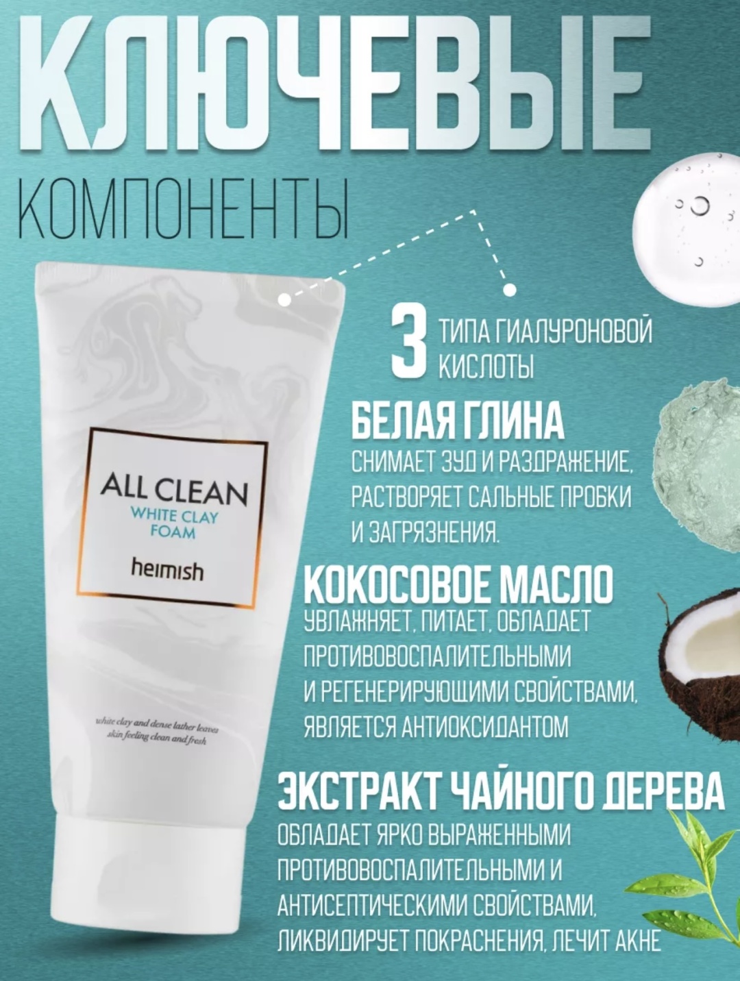 Heimish All Clean White Clay пенка 150 мл