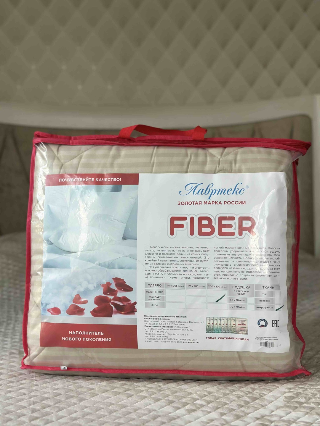 Одеяло Лавртекс Fiber 200x220 всесезонное
