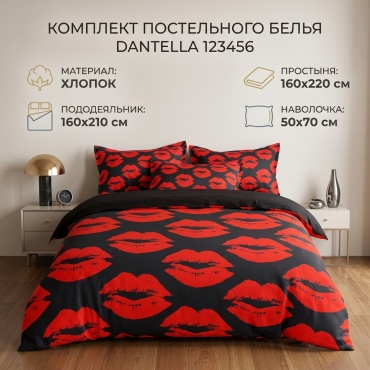 Комплект Дантелла Хб 1.5-спальный хлопок, 1 наволочка: 50x70 см