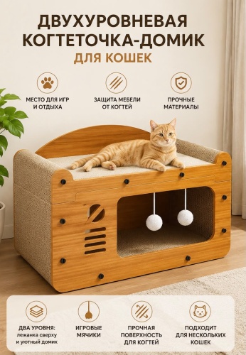 Домик-когтеточка 30449495_Когтеточка-домик для кошек оранжевый, коричневый
