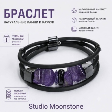 Браслет длина 20 см гематит, каучук, аметист, аметист, гематит