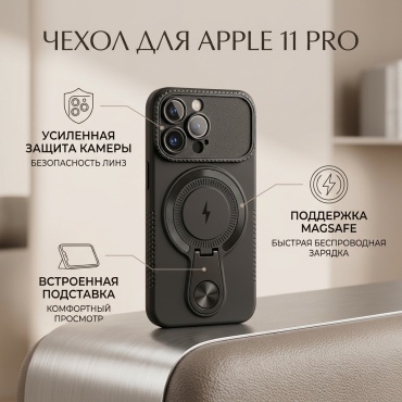Чехол для Apple iPhone 11 Pro черный