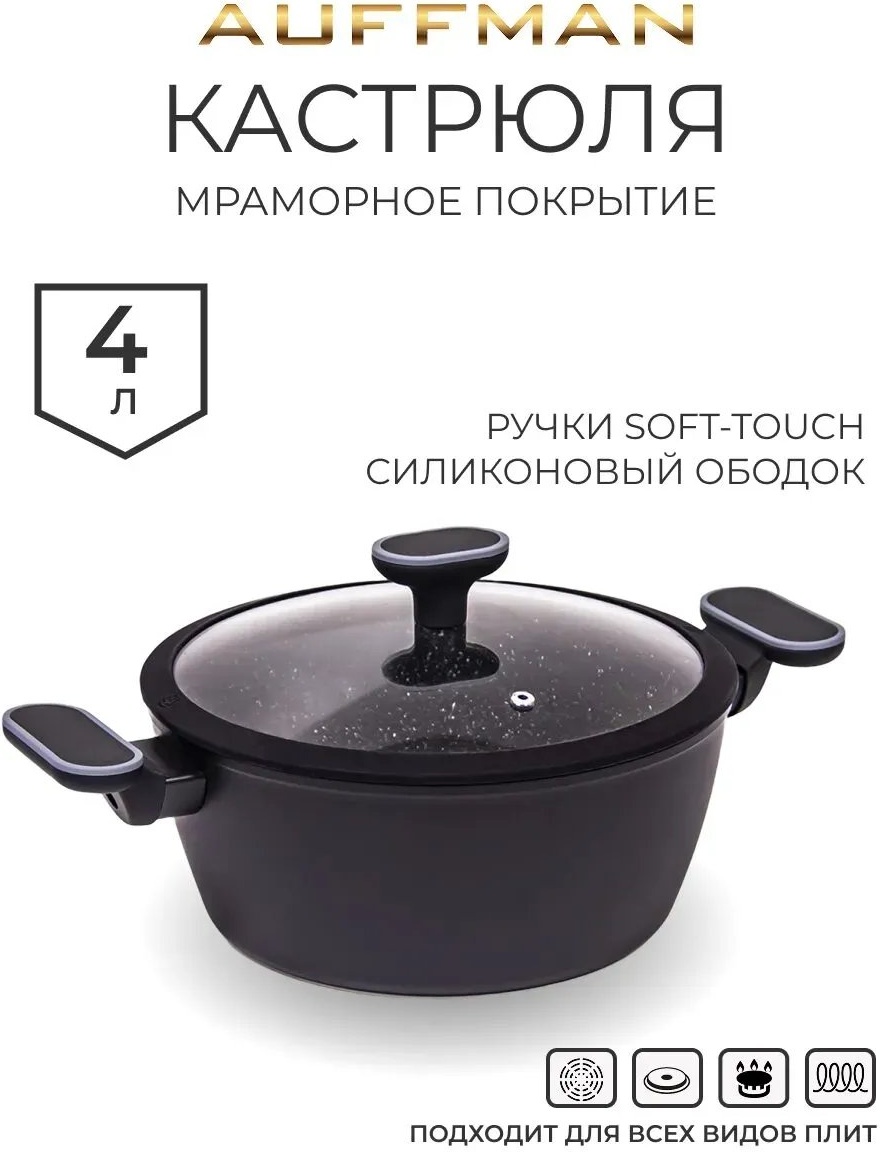 Казан AUFFMAN 4 л, алюминий