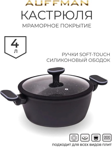 Казан AUFFMAN 4 л, алюминий