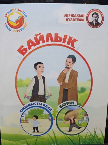 М. Дулатұлы: Байлық