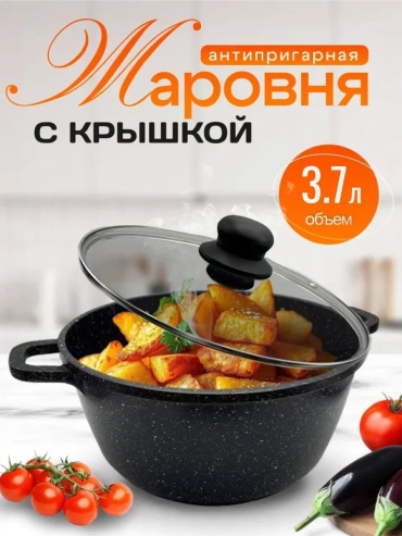 Жаровня 3.7 л, алюминий