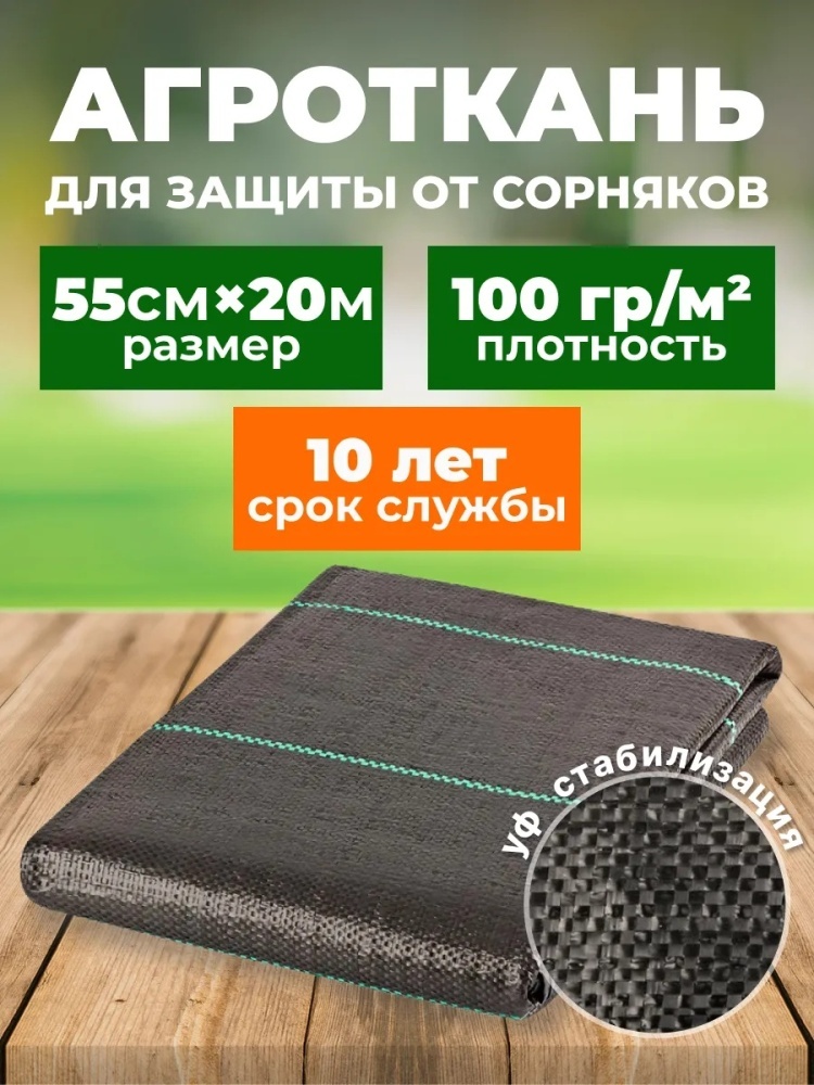 Укрывной материал AgroTex 100, полипропилен