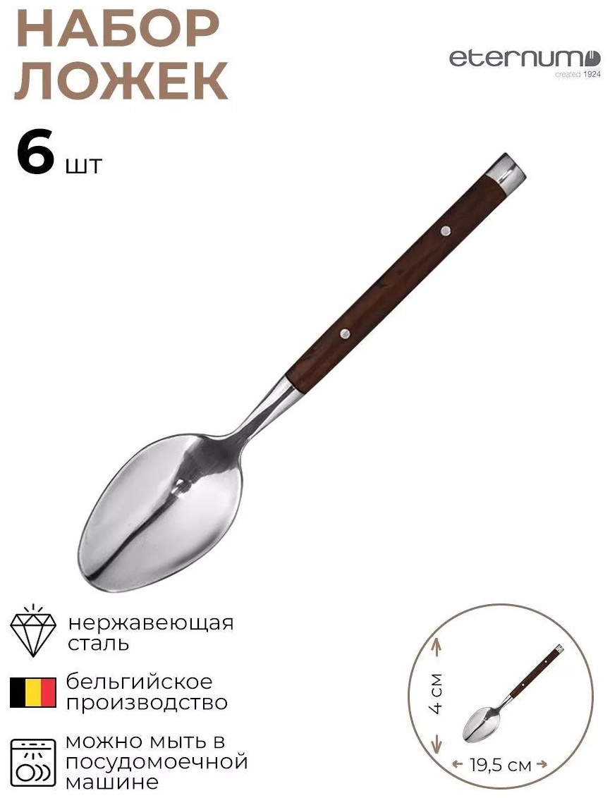 Набор столовых приборов LUCCI 6 шт, коричневый D3398F2DD973F90E