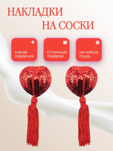 Пэстис красный
