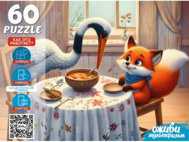 РЫЖИЙ КОТ Лиса и журавль Серия Оживи Мультфильм классический 60 деталей