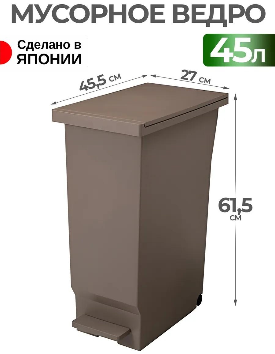 Мусорное ведро HEIWA без крышки 523073293 45 л