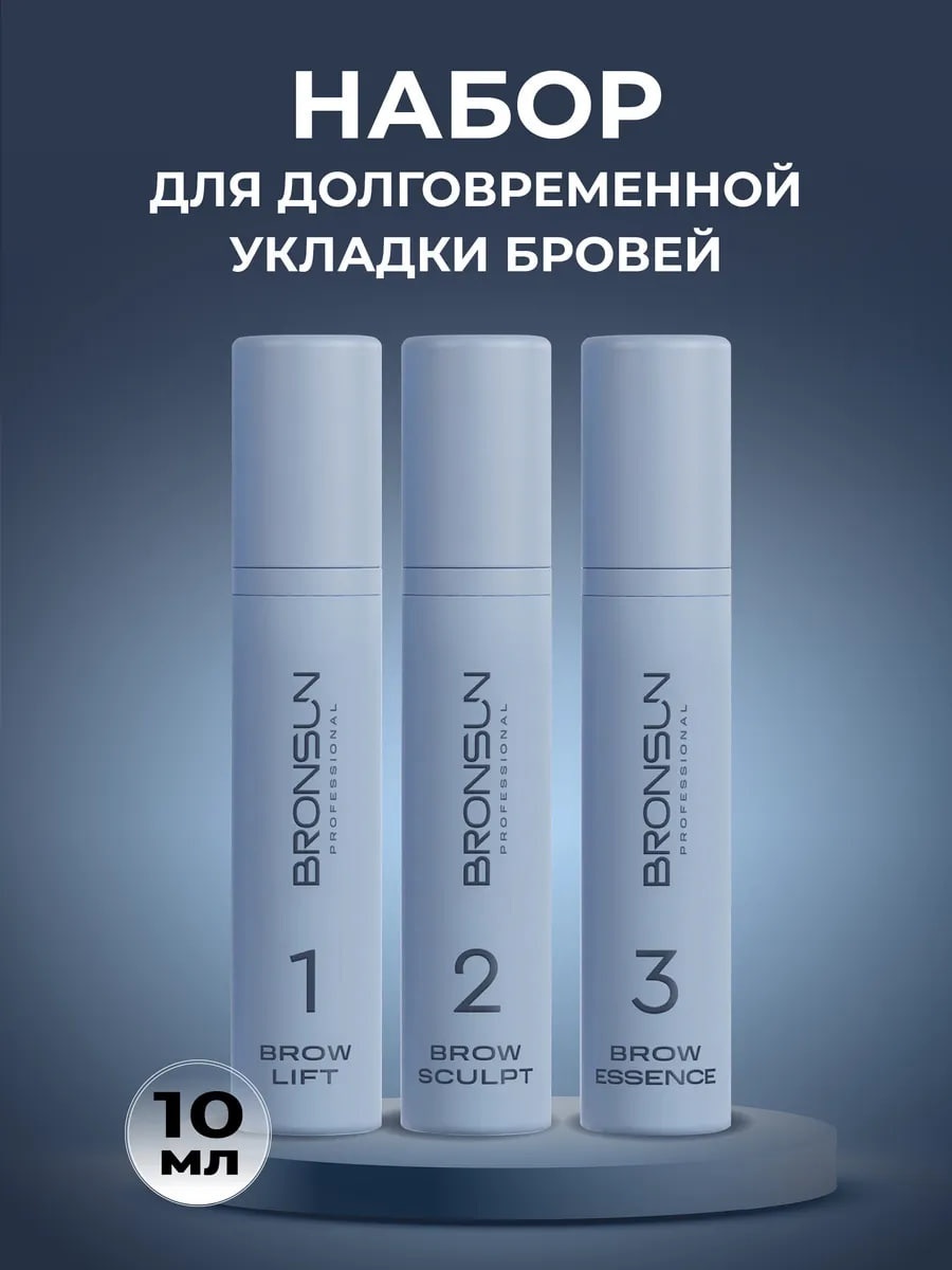 Bronsun средство для долговременной укладки для бровей New 30 мл