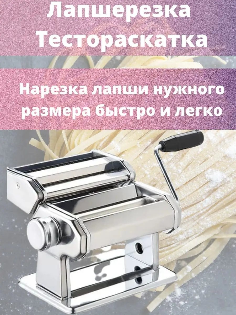 Лапшерезка 99715806 механическая