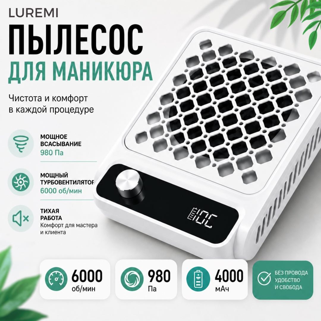 LUREMI пылесос LRM-DC003 48 Вт