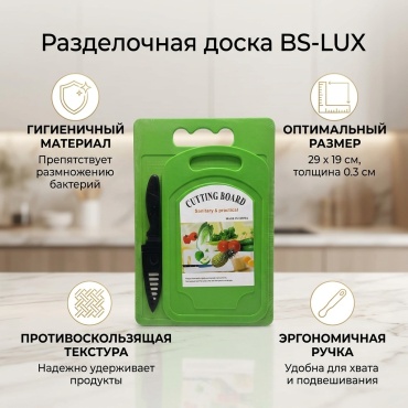 BS-LUX разделочная доска Доск-М-З-8905 3 шт, пластик