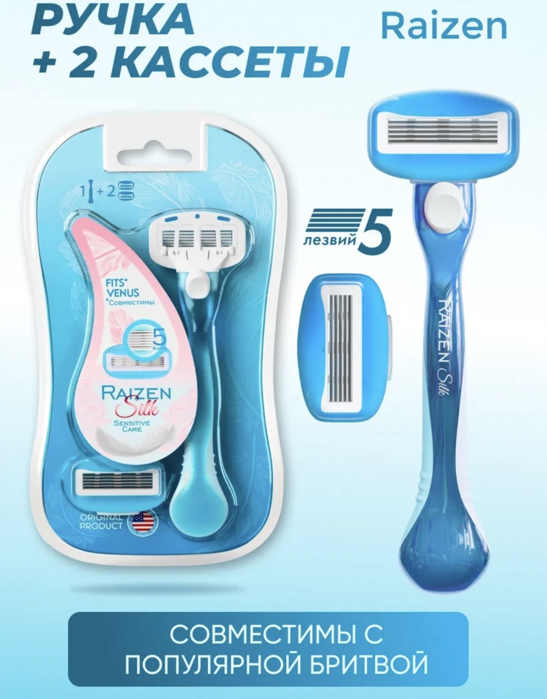 RAIZEN Blue сменные кассеты 2 шт